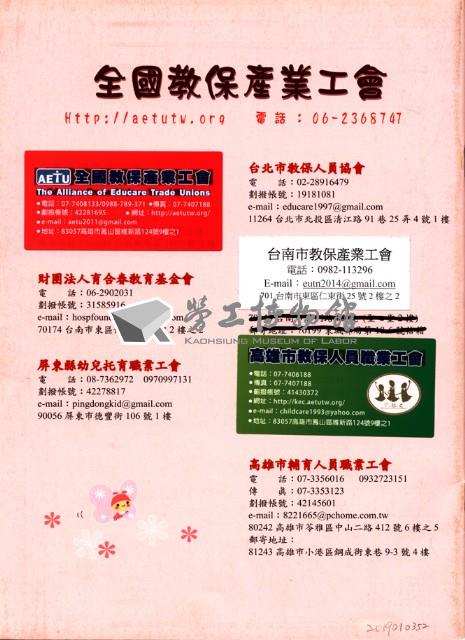 全國教保產業工會《聯合會刊》2012年05月春季刊藏品圖，第5張