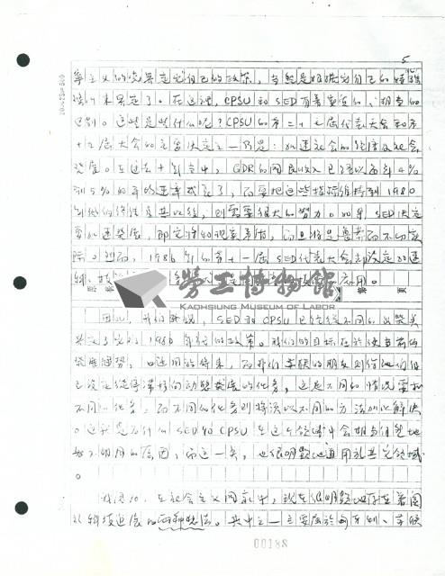 〈一九九O年代的策略基礎〉手稿藏品圖，第5張