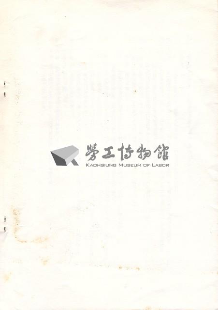 自主工聯大會第3屆第2次代表大會手冊藏品圖，第5張