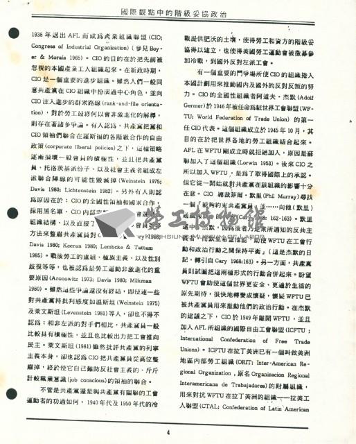 洪哲勝譯〈國際觀點中的階級妥協政治－勞工新策略的思索〉藏品圖，第5張