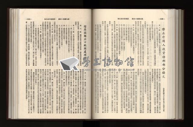 《加工出口區簡訊合訂本》第21卷第1期至第21卷第12期藏品圖，第215張