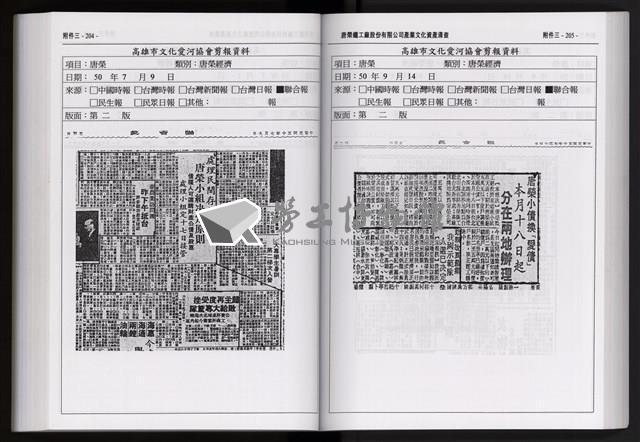 「唐榮鐵工廠股份有限公司產業文化資產清查」第二冊藏品圖，第215張