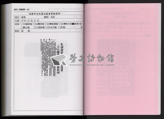 「唐榮鐵工廠股份有限公司產業文化資產清查」第二冊藏品圖，第315張