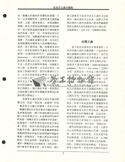 〈馬克斯主義的觀點：訪談保羅．M．斯威齊〉藏品圖，第15張