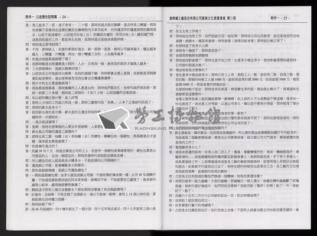 「唐榮鐵工廠股份有限公司產業文化資產清查」第二冊藏品圖，第15張