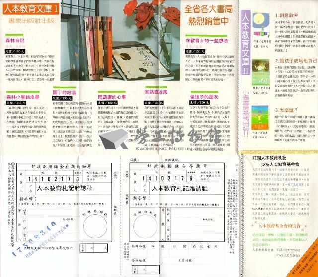 《人本教育札記》總目索引目錄抽印本藏品圖，第15張