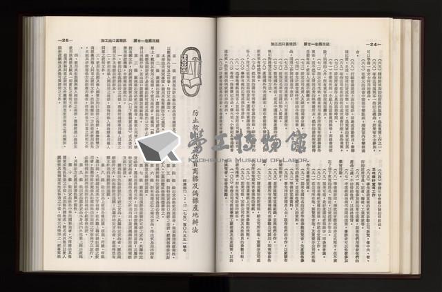 《加工出口區簡訊合訂本》第21卷第1期至第21卷第12期藏品圖，第115張