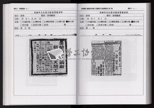 「唐榮鐵工廠股份有限公司產業文化資產清查」第二冊藏品圖，第115張