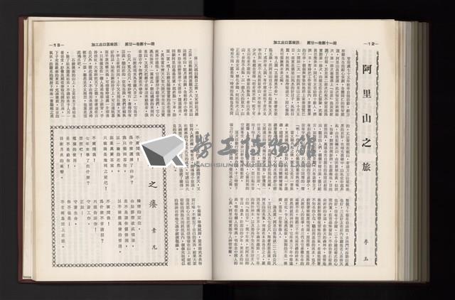 《加工出口區簡訊合訂本》第21卷第1期至第21卷第12期藏品圖，第325張