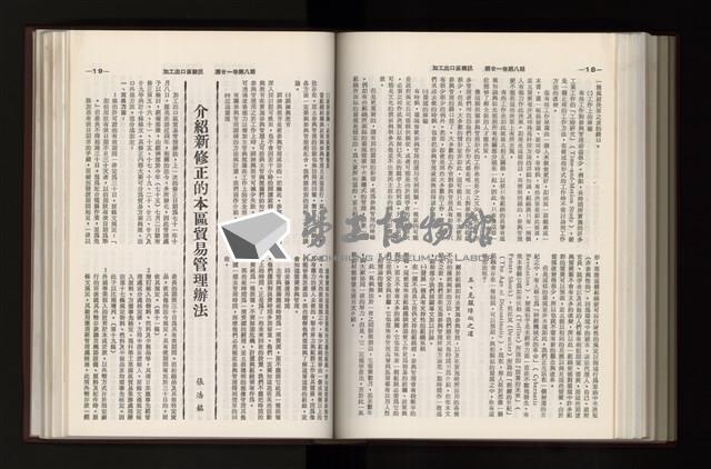 《加工出口區簡訊合訂本》第21卷第1期至第21卷第12期藏品圖，第238張