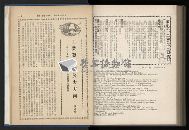 《加工出口區簡訊合訂本》第12卷第1期至第12卷第12期藏品圖，第238張