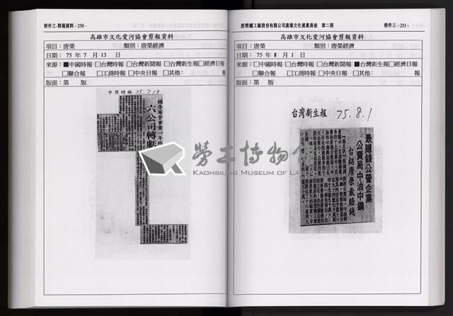 「唐榮鐵工廠股份有限公司產業文化資產清查」第二冊藏品圖，第238張