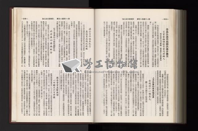 《加工出口區簡訊合訂本》第21卷第1期至第21卷第12期藏品圖，第338張