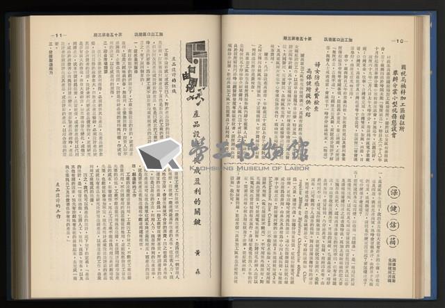 《加工出口區簡訊合訂本》第15卷第1期至第15卷第12期藏品圖，第38張