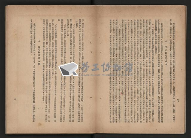 《即將開放民營之五大公營企業》藏品圖，第38張