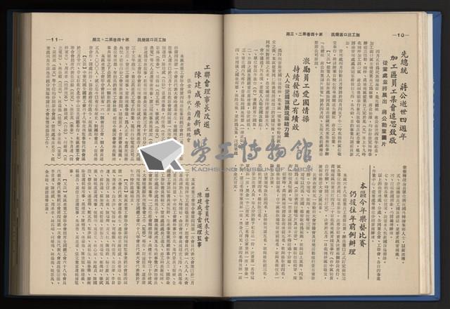 《加工出口區簡訊合訂本》第14卷第1期至第14卷第12期藏品圖，第38張