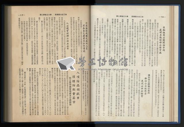 《加工出口區簡訊合訂本》第13卷第1期至第13卷第12期藏品圖，第38張