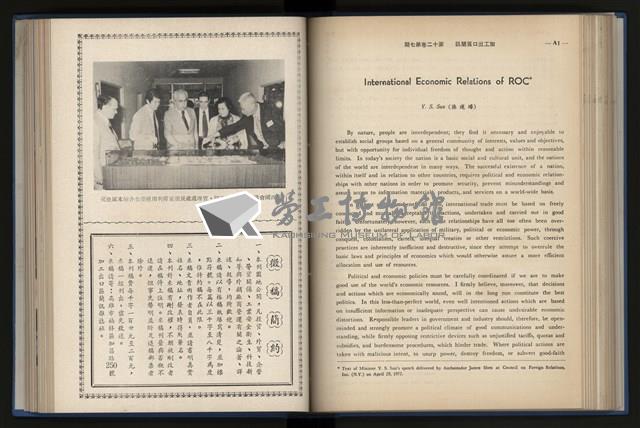 《加工出口區簡訊合訂本》第12卷第1期至第12卷第12期藏品圖，第138張