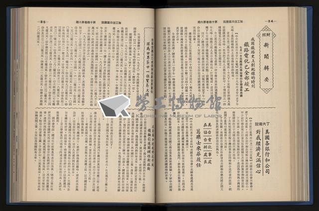 《加工出口區簡訊合訂本》第14卷第1期至第14卷第12期藏品圖，第138張