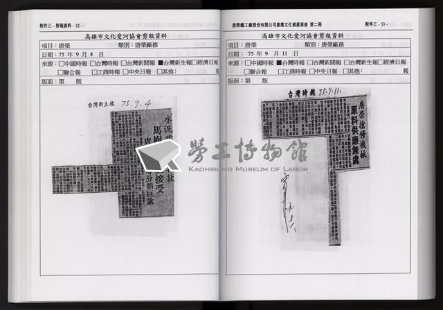 「唐榮鐵工廠股份有限公司產業文化資產清查」第二冊藏品圖，第138張