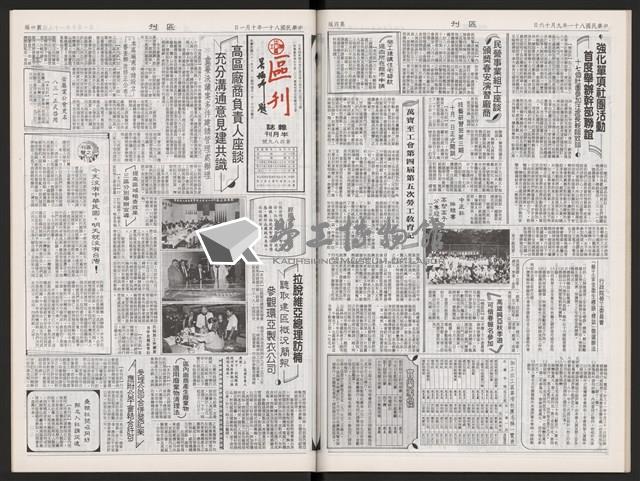《加工出口區區刊半月刊合訂本》第471期至第494期藏品圖，第38張
