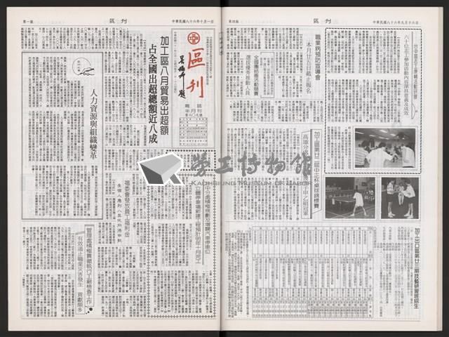 《加工出口區區刊半月刊合訂本》第591期至第612期藏品圖，第38張