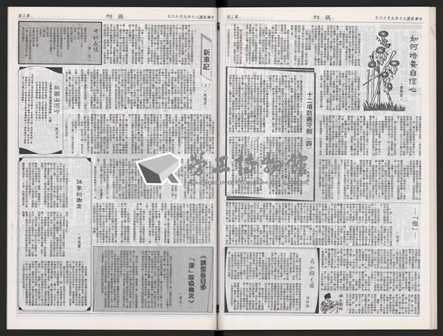 《加工出口區區刊半月刊合訂本》第447期至第470期藏品圖，第38張