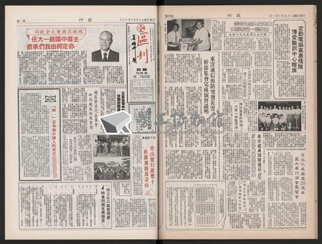 《加工出口區區刊半月刊合訂本》第423期至第446期藏品圖，第38張
