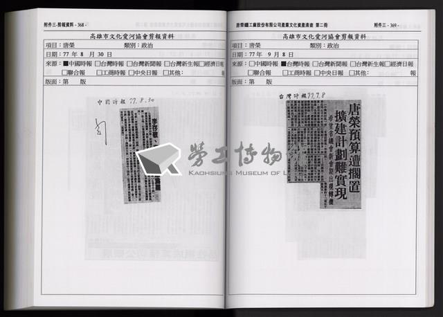 「唐榮鐵工廠股份有限公司產業文化資產清查」第二冊藏品圖，第298張