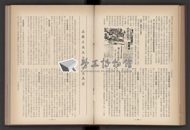 《加工出口區簡訊合訂本》第4卷第1期至第12期(數位)藏品圖，第98張