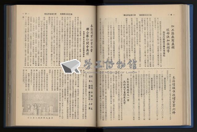 《加工出口區簡訊合訂本》第14卷第1期至第14卷第12期藏品圖，第98張