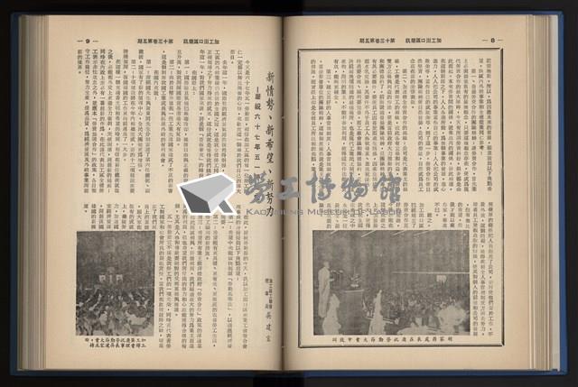 《加工出口區簡訊合訂本》第13卷第1期至第13卷第12期藏品圖，第98張
