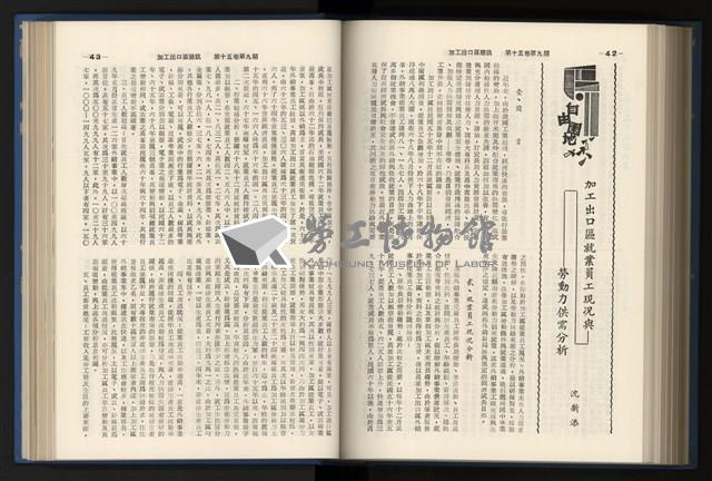 《加工出口區簡訊合訂本》第15卷第1期至第15卷第12期藏品圖，第198張
