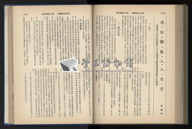 《加工出口區簡訊合訂本》第12卷第1期至第12卷第12期藏品圖，第198張