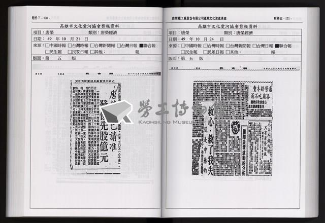 「唐榮鐵工廠股份有限公司產業文化資產清查」第二冊藏品圖，第198張