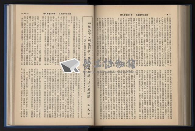 《加工出口區簡訊合訂本》第13卷第1期至第13卷第12期藏品圖，第198張