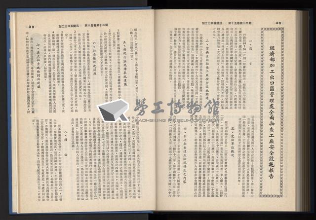 《加工出口區簡訊合訂本》第15卷第1期至第15卷第12期藏品圖，第288張