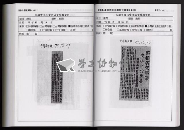 「唐榮鐵工廠股份有限公司產業文化資產清查」第二冊藏品圖，第288張