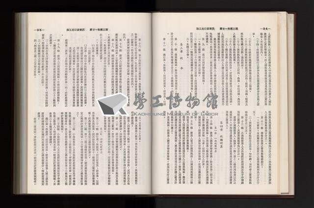 《加工出口區簡訊合訂本》第21卷第1期至第21卷第12期藏品圖，第88張