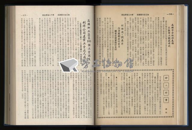 《加工出口區簡訊合訂本》第12卷第1期至第12卷第12期藏品圖，第88張