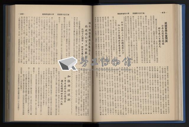 《加工出口區簡訊合訂本》第14卷第1期至第14卷第12期藏品圖，第88張