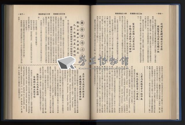 《加工出口區簡訊合訂本》第13卷第1期至第13卷第12期藏品圖，第88張