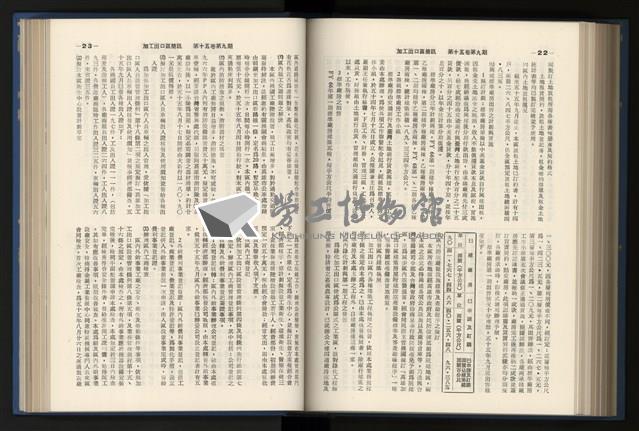 《加工出口區簡訊合訂本》第15卷第1期至第15卷第12期藏品圖，第188張