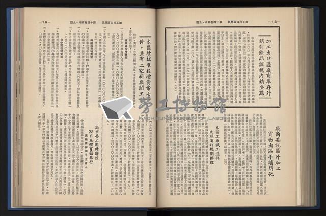 《加工出口區簡訊合訂本》第14卷第1期至第14卷第12期藏品圖，第188張