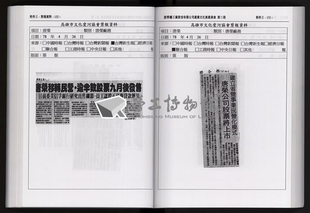 「唐榮鐵工廠股份有限公司產業文化資產清查」第二冊藏品圖，第188張