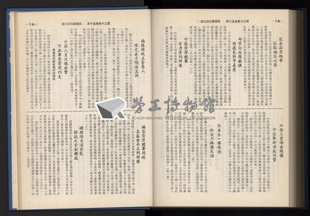 《加工出口區簡訊合訂本》第15卷第1期至第15卷第12期藏品圖，第278張