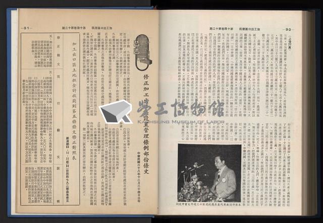 《加工出口區簡訊合訂本》第14卷第1期至第14卷第12期藏品圖，第278張