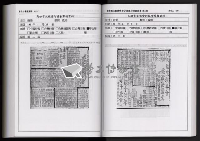 「唐榮鐵工廠股份有限公司產業文化資產清查」第二冊藏品圖，第278張