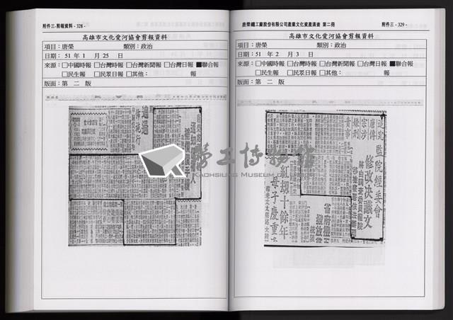 「唐榮鐵工廠股份有限公司產業文化資產清查」第二冊藏品圖，第278張