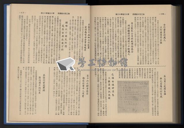 《加工出口區簡訊合訂本》第13卷第1期至第13卷第12期藏品圖，第278張